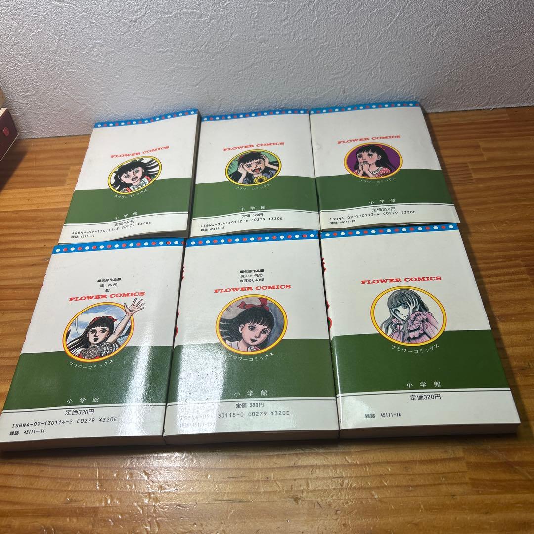 ☆洗礼　楳図かずお　全6巻　フラワーコミックス☆