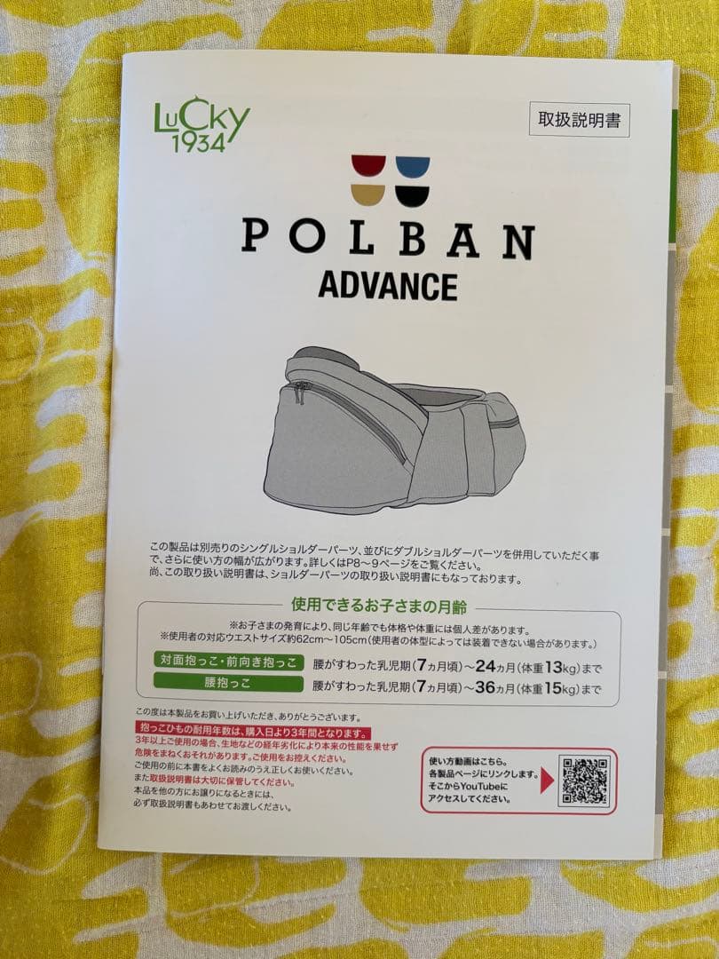 POLBAN ADVANCE デニムブラック　ヒップシート　ダブルショルダー付き