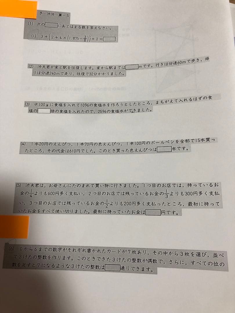 学校別予習シリーズ 渋谷教育学園渋谷 算数 1から14