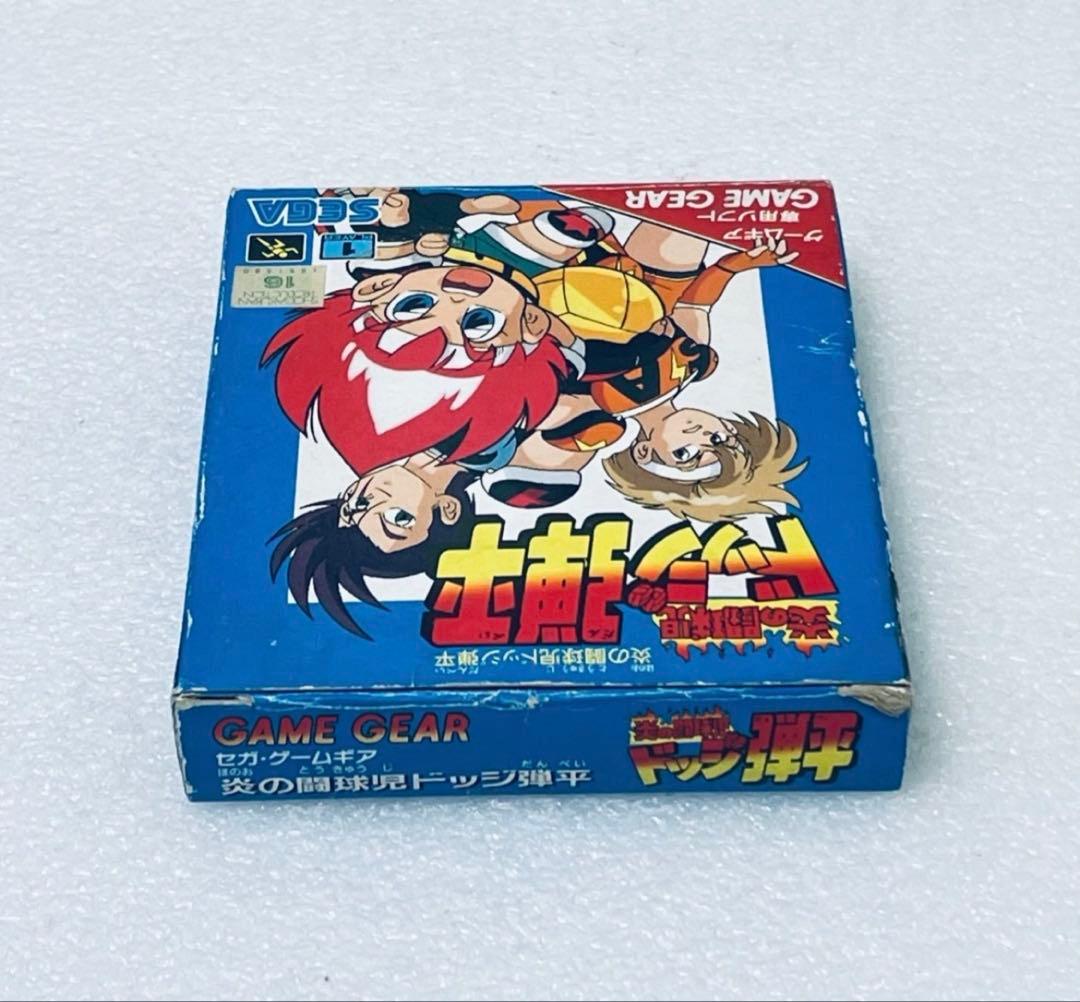 炎の闘球児ドッジ弾平 ゲームギア