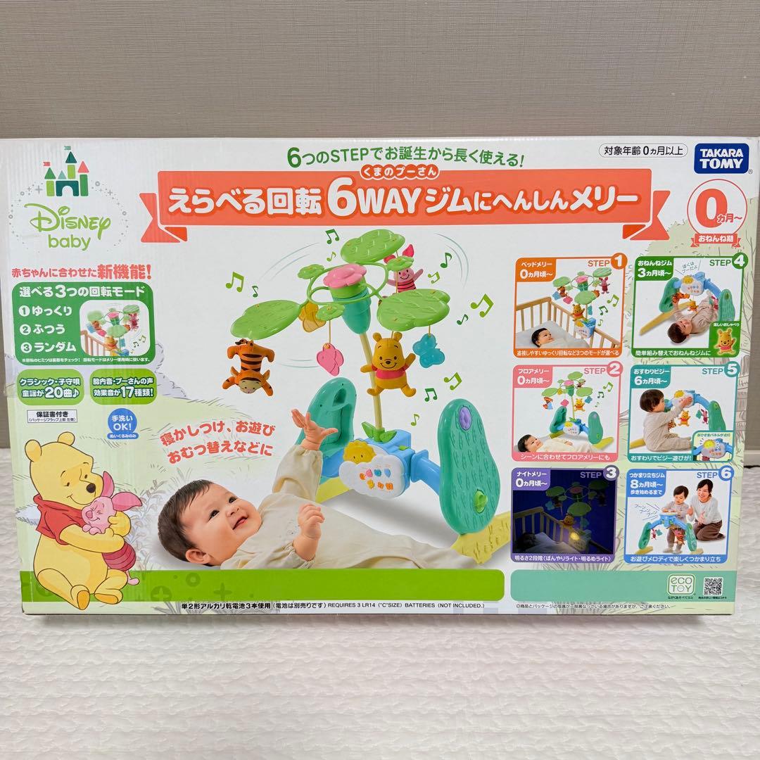 【美品】タカラトミー プーメリー えらべる回転6wayジムにへんしんメリー