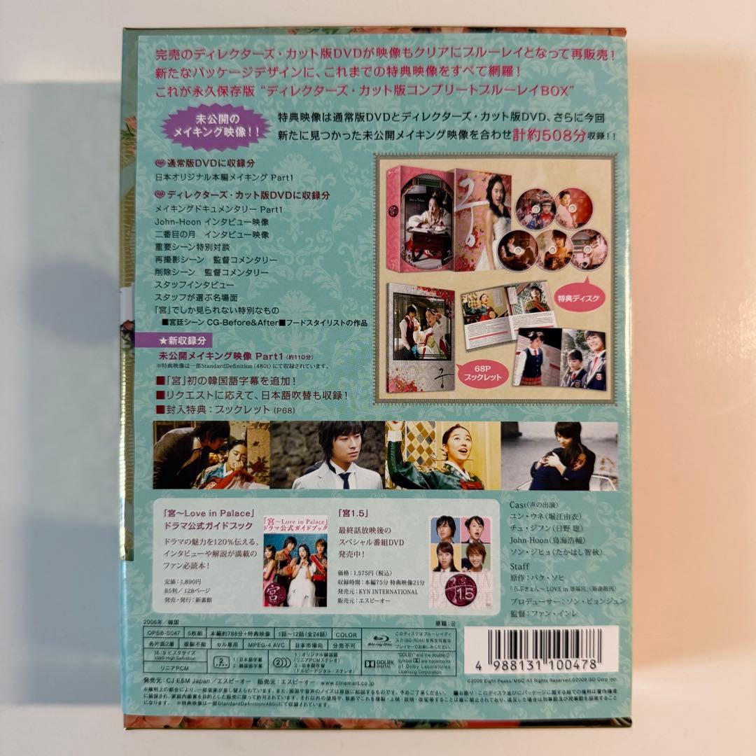 韓国ドラマ 宮 クン ブルーレイ BOX1&2 宮 1.5 DVD等4点セット
