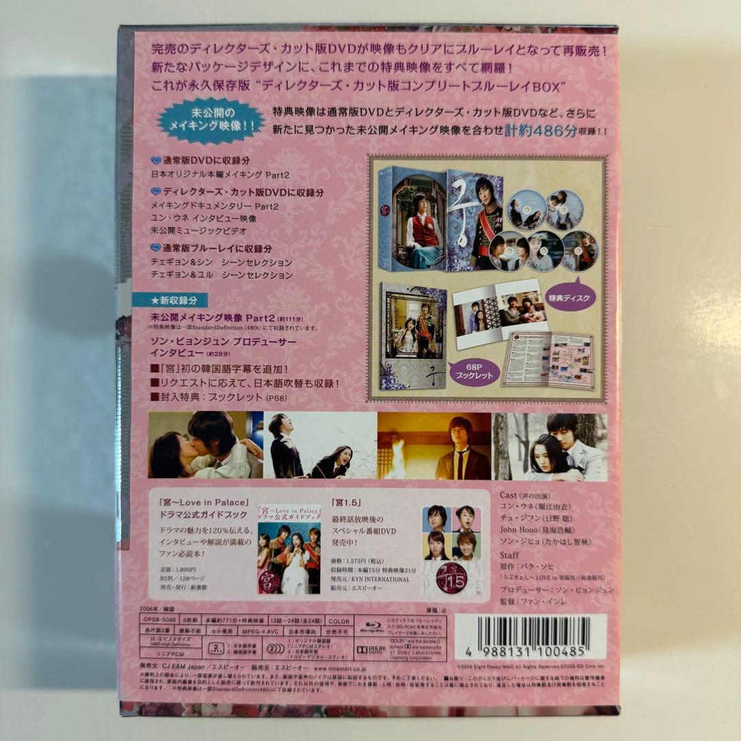 韓国ドラマ 宮 クン ブルーレイ BOX1&2 宮 1.5 DVD等4点セット
