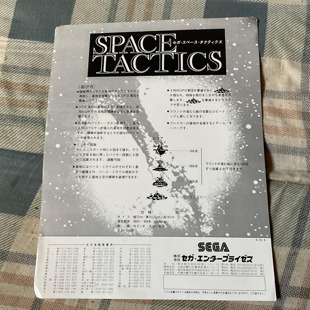 SEGA レトロレア・ゲームカタログ。【昭和ノスタルジー　セガの古いゲームです】