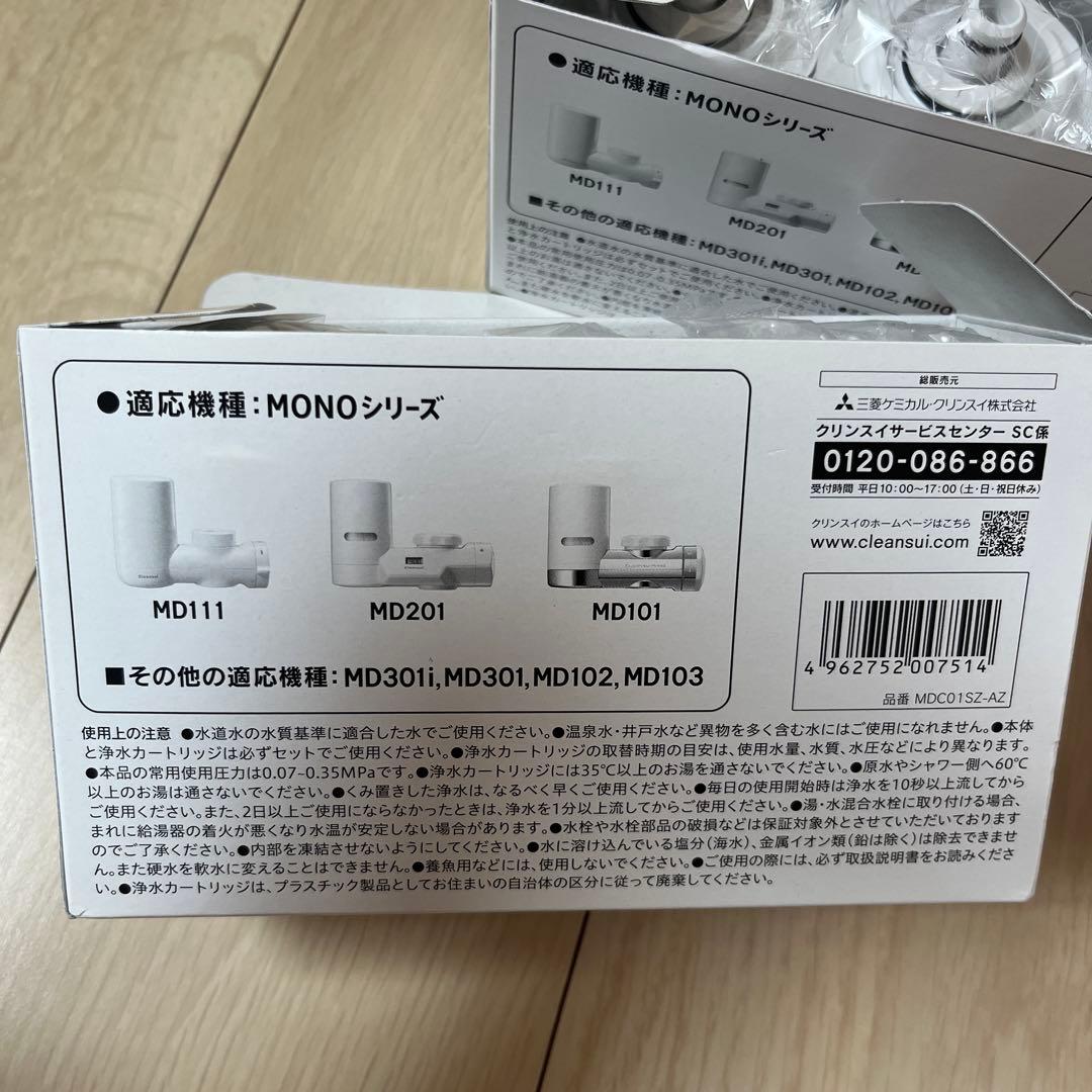 cleansui MDC01SZ-AZ 浄水器カートリッジ