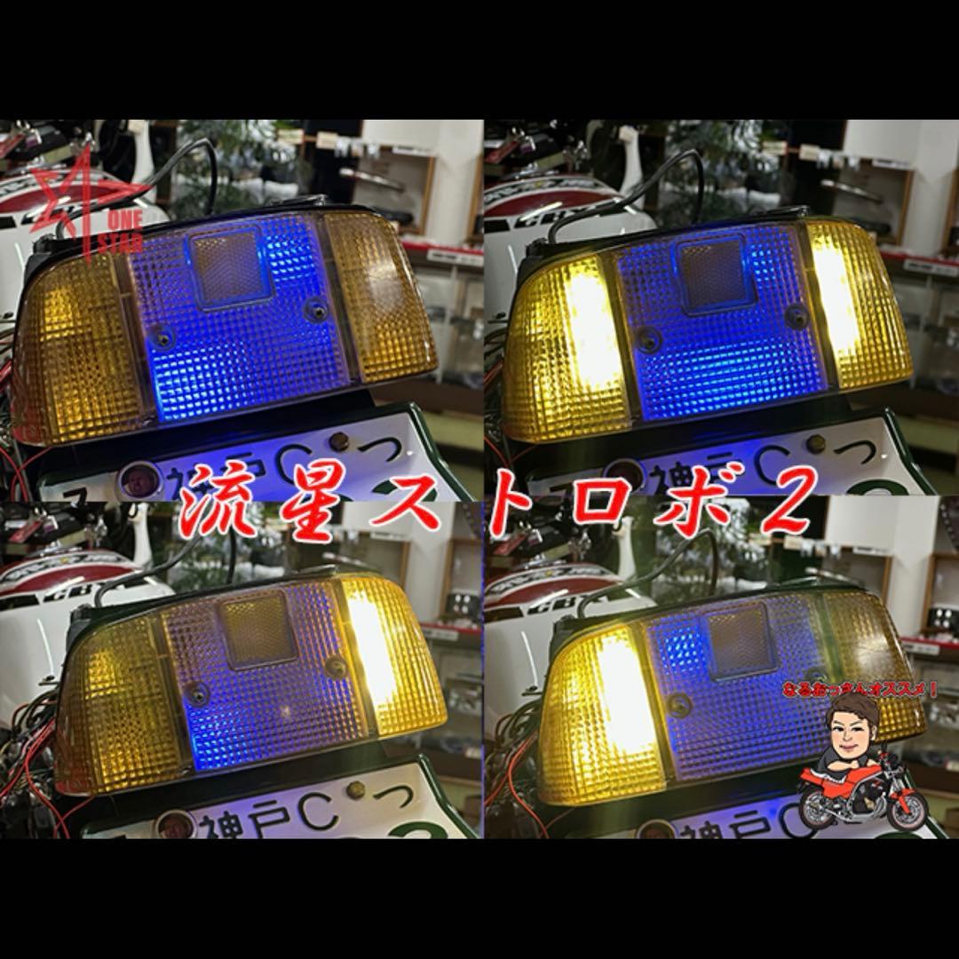 ３個セット　流星ストロボ2 LEDライト バイク用