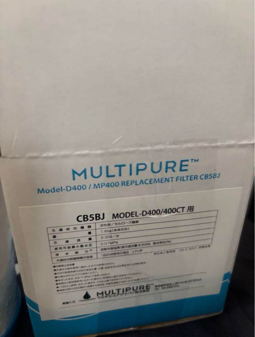 マルチピュア CB5BJ カートリッジ D400/400CT用
