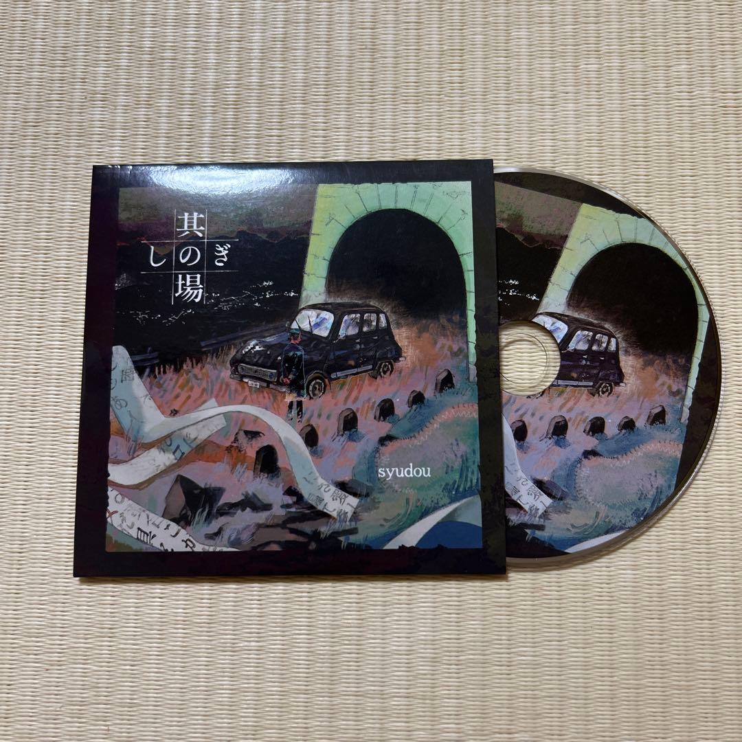 其の場凌ぎEP CD