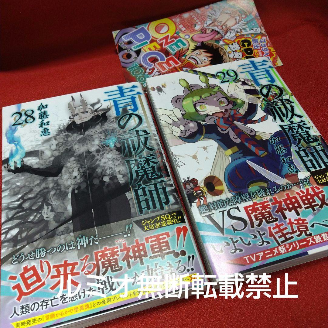 青の祓魔師(エクソシスト)【ジャンプコミックス1巻〜31巻】加藤和恵