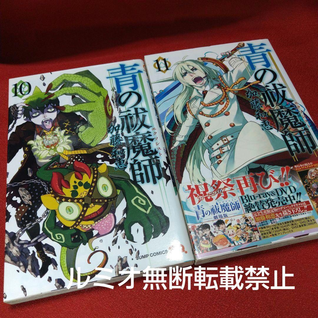 青の祓魔師(エクソシスト)【ジャンプコミックス1巻〜31巻】加藤和恵