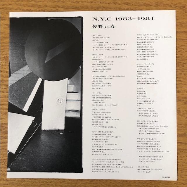 【LP】佐野元春『VISITORS』1984年盤 名盤 d994y97