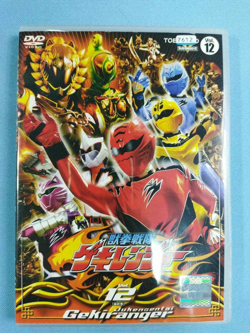 獣挙戦隊ゲキレンジャー　レンタルアップDVD 12点+関連5本　合計17本セット