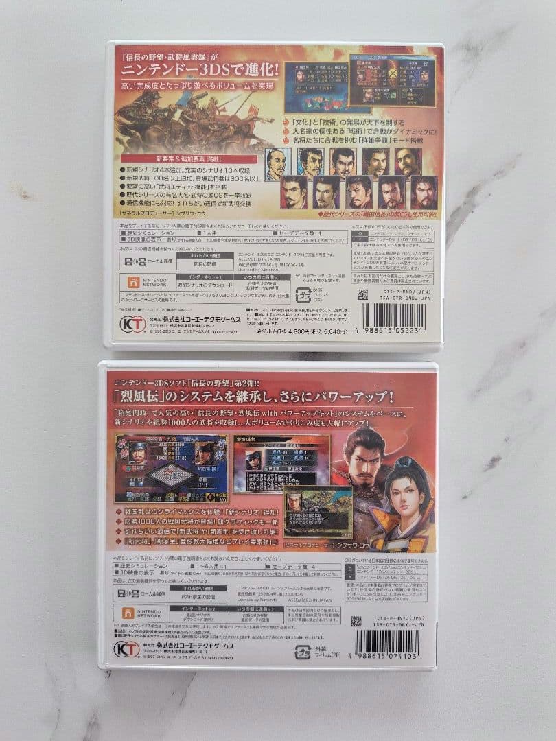信長の野望 & 信長の野望2 セット(3DS)