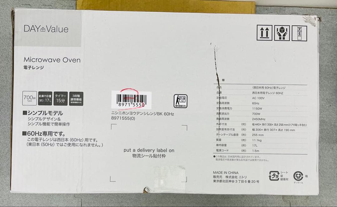【美品】ニトリ　西日本用電子レンジ （60Hz） 700W　黒　2024年製