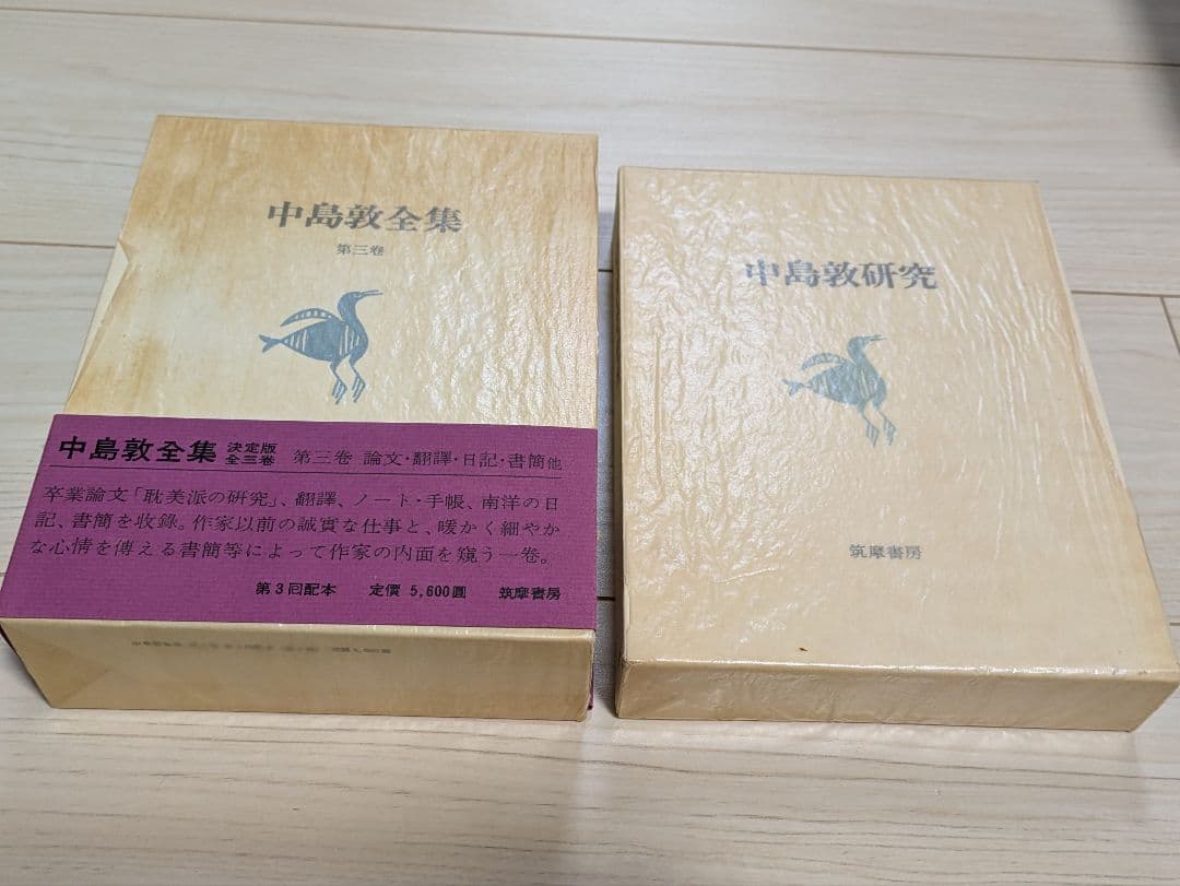 4冊セット 中島敦全集1巻2巻3巻と中島敦研究 筑摩書房
