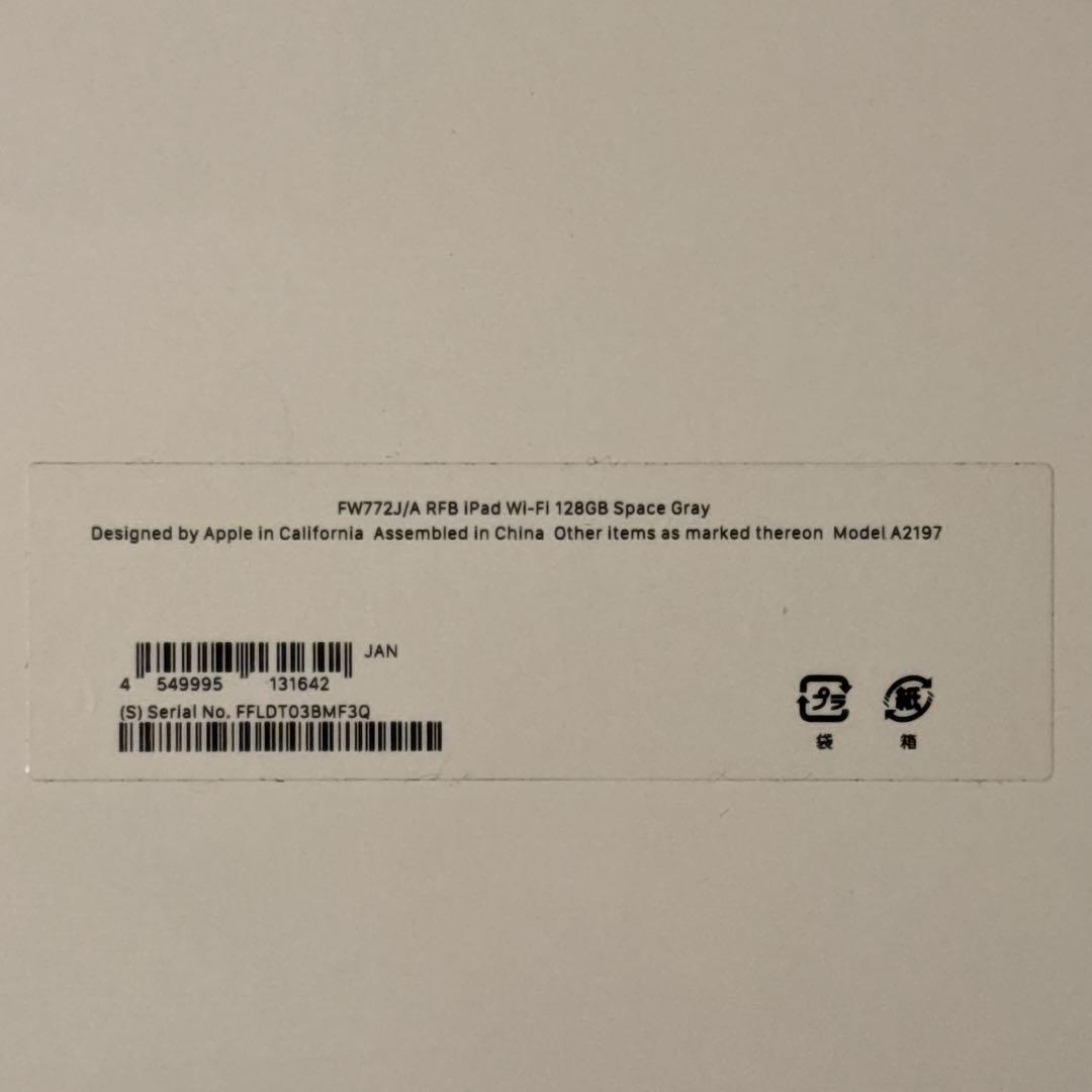 iPad第7世代128GBWi-Fiバッテリー80%希少iOS14付属品未使用