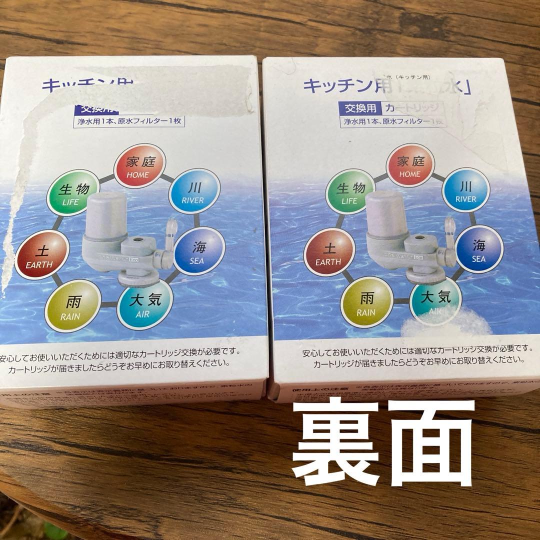 キッチン用浄水器カートリッジ ２本セット