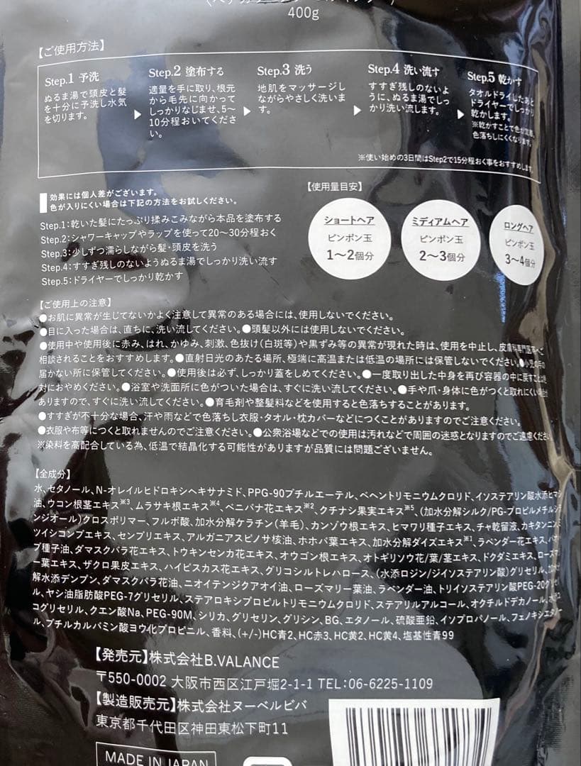 新品未使用　VALANROSE KURO クリームシャンプー 2個セット　説明書