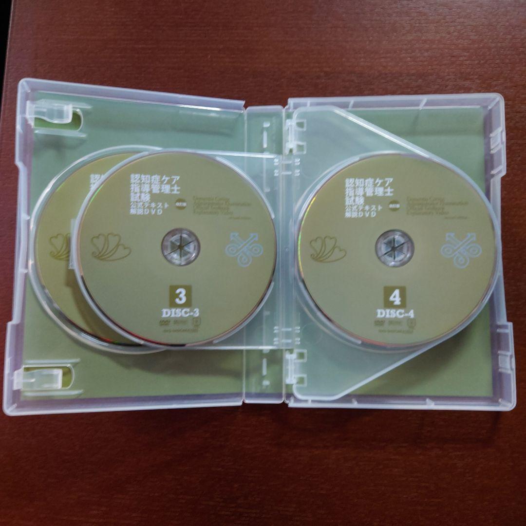 認知症ケア指導管理士試験公式テキスト DVD…おまけ付き