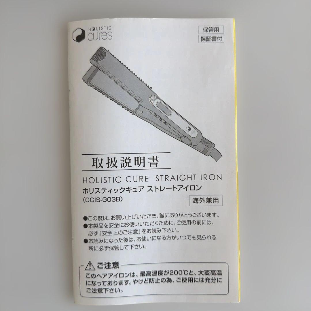 未使用★ストレートアイロン★ホリスティックキュア★CCIS-G03