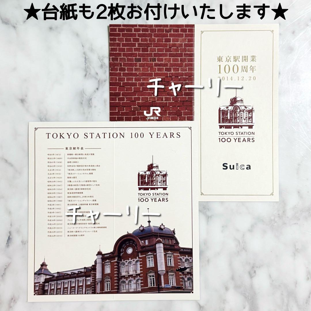 東京駅開業100周年記念 Suica 専用台紙付き 2枚セット 記念Suica