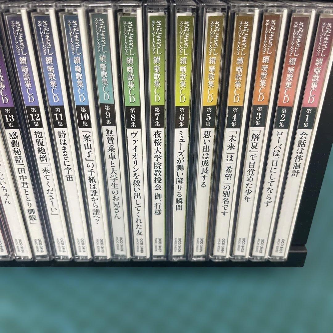 さだまさしステージトーク大全2 CD セット 全15枚　専用BOX入り