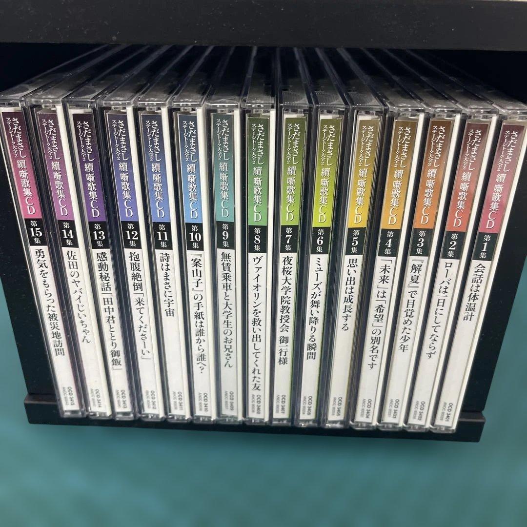 さだまさしステージトーク大全2 CD セット 全15枚　専用BOX入り