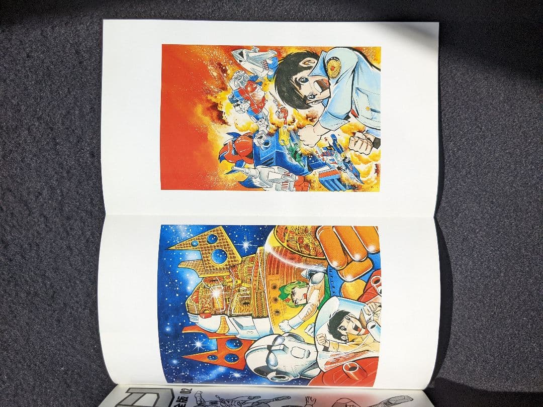 ミクロマン　完全版　2 森藤よしひろ　初版本　絶版