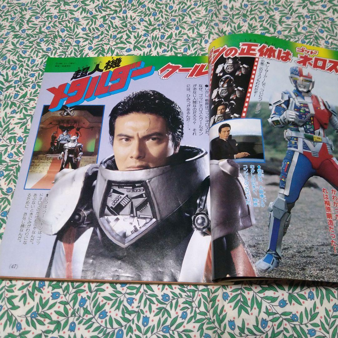 テレビマガジン1988年1月号