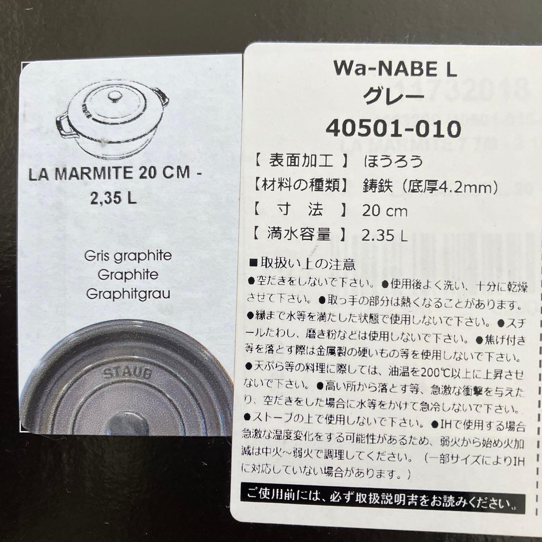 STAUB Wa-NABE L グレー 20cm 2.35L