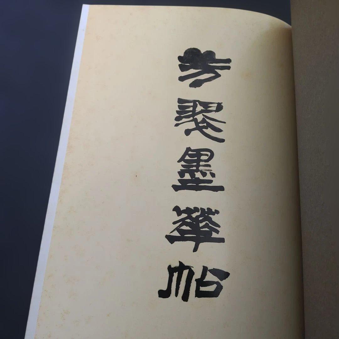 芳翠墨華帳
