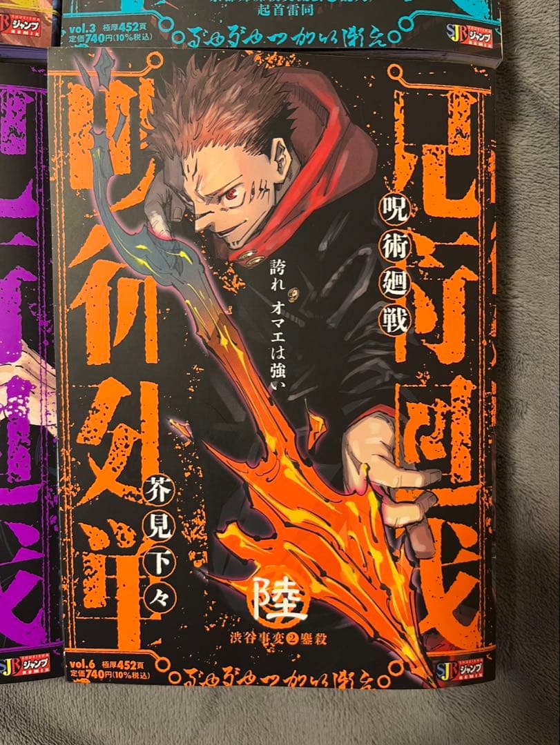 呪術廻戦　リミックス　6巻セット