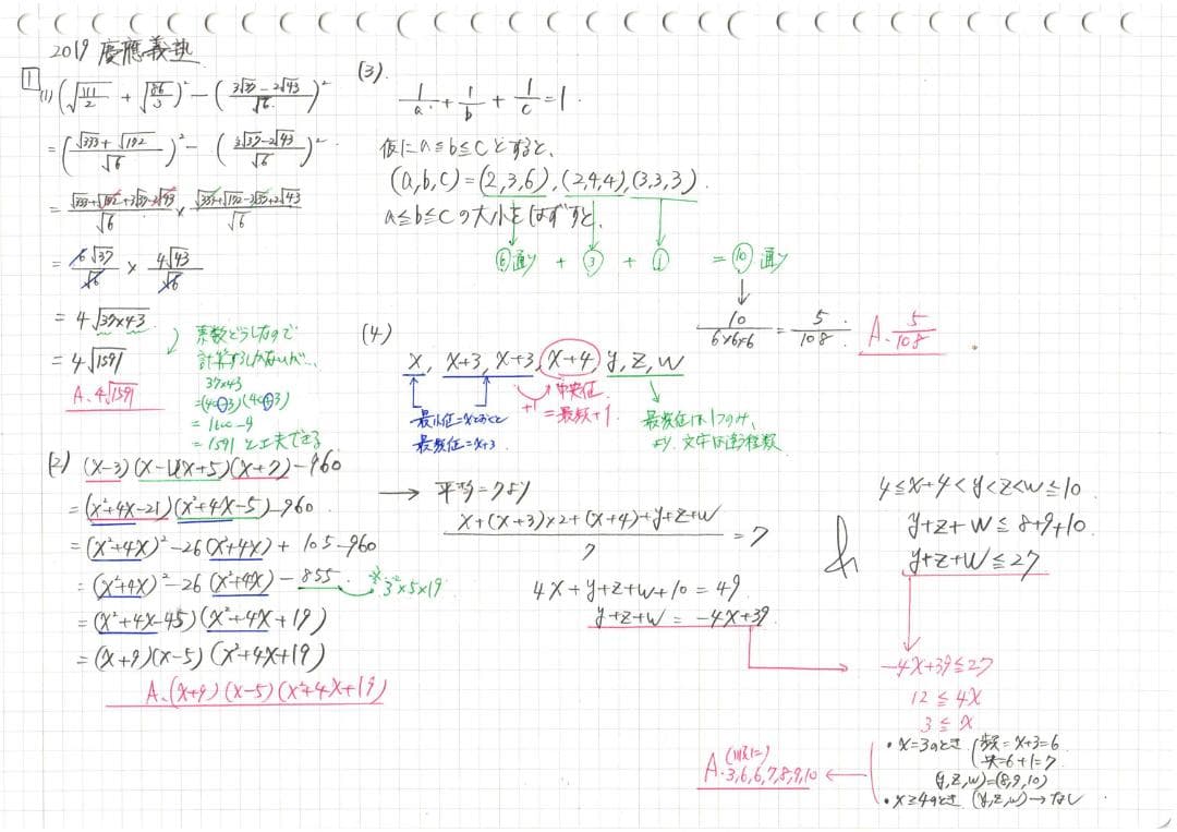 今だけ割引 塾講師オリジナル数学解説 慶應義塾 高校入試 過去問 2013-23