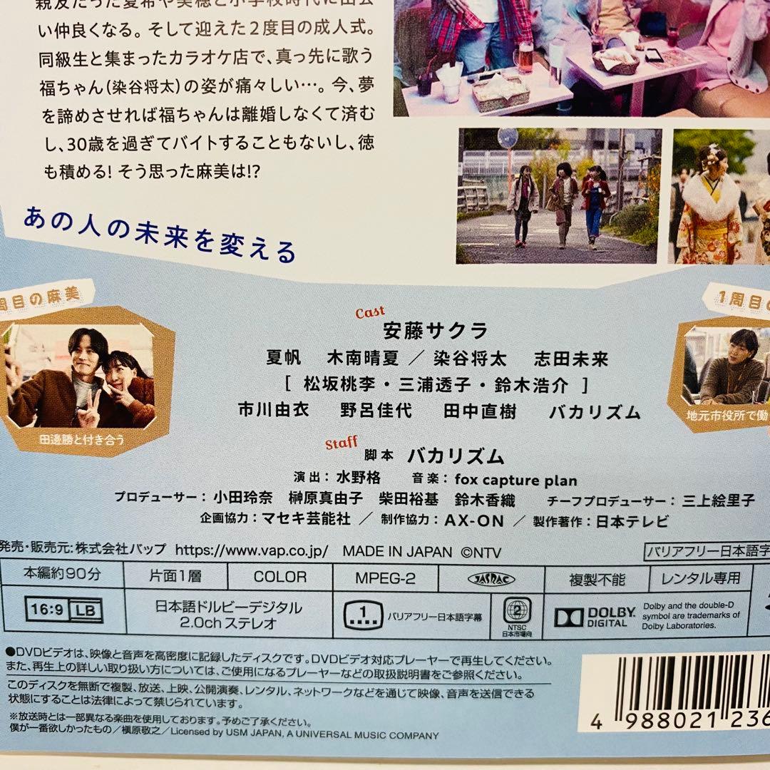 ブラッシュアップライフ　DVD全巻セット　全5巻　バカリズム　話題作