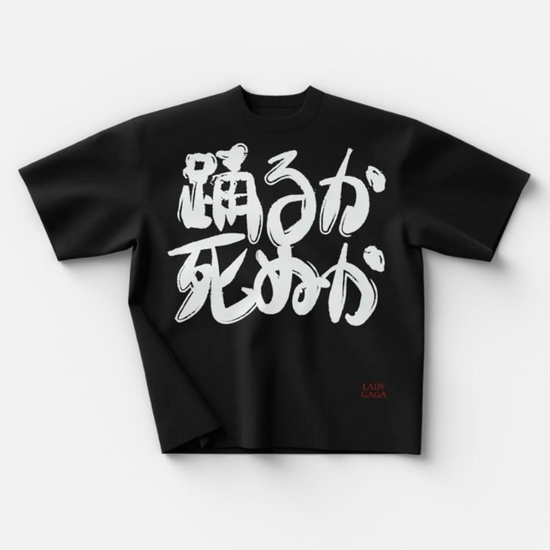 新品　レディーガガ　メイヘム　tシャツ　踊るか死ぬか　サイズXXL