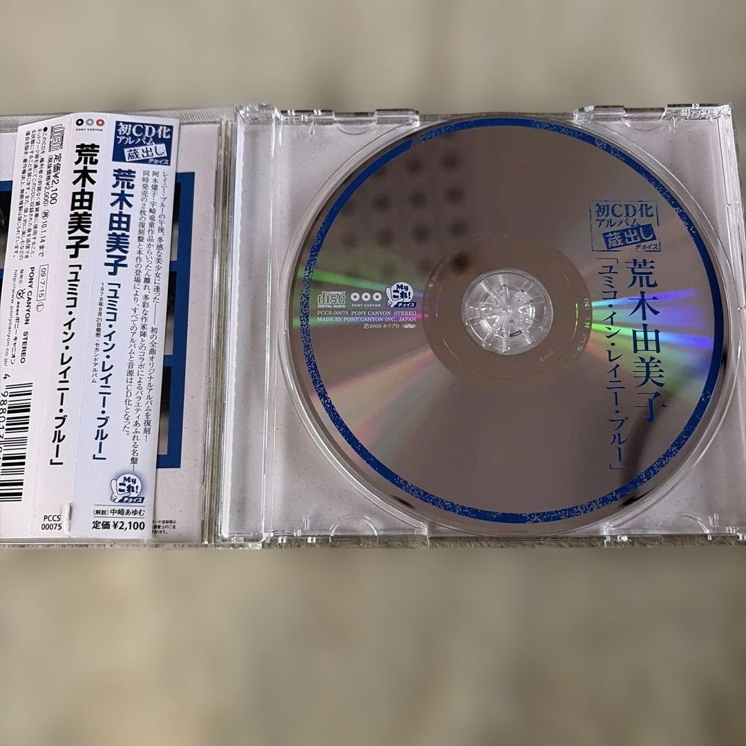 【廃盤CD】荒木由美子 オリジナルアルバムCD4枚セット