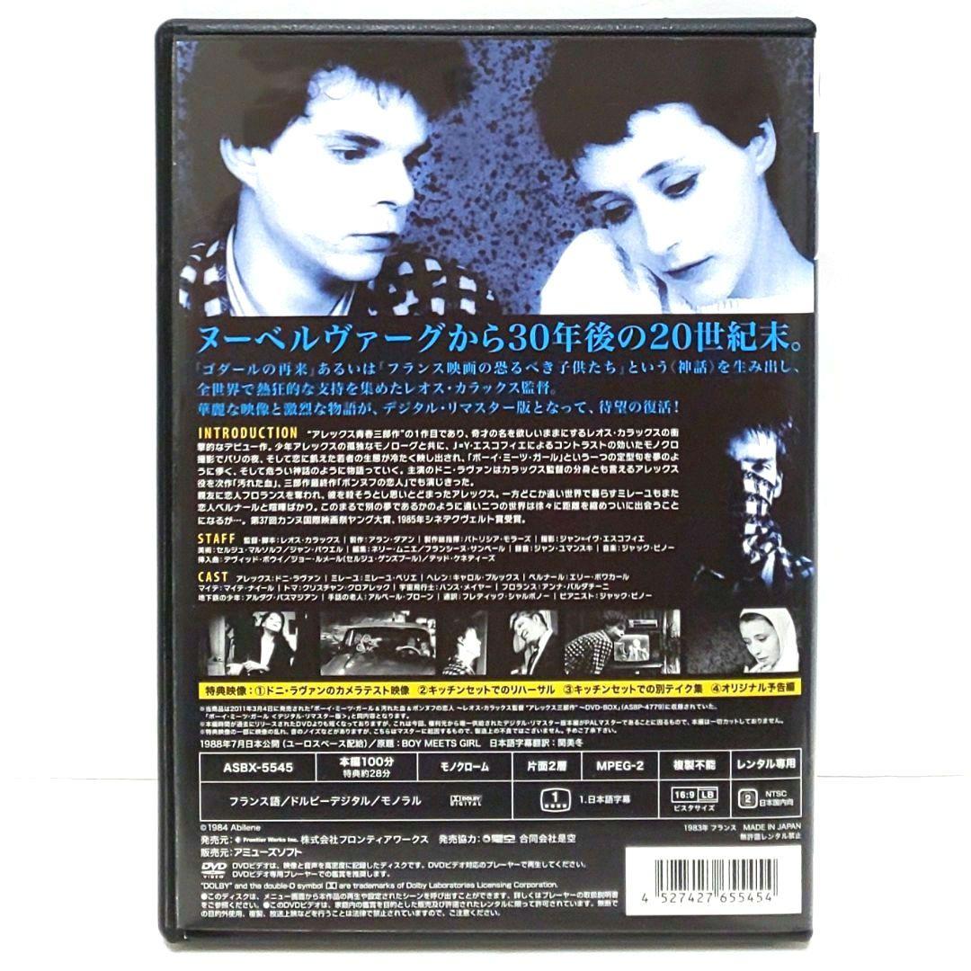 ボーイ・ミーツ・ガール 汚れた血 ポンヌフの恋人 DVD レオス・カラックス