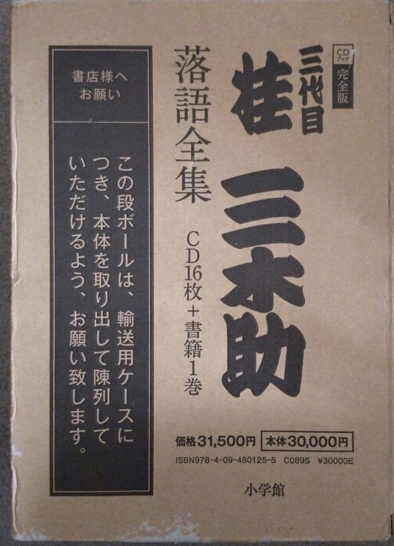 三代目桂三木助 落語全集☆(全1巻)☆