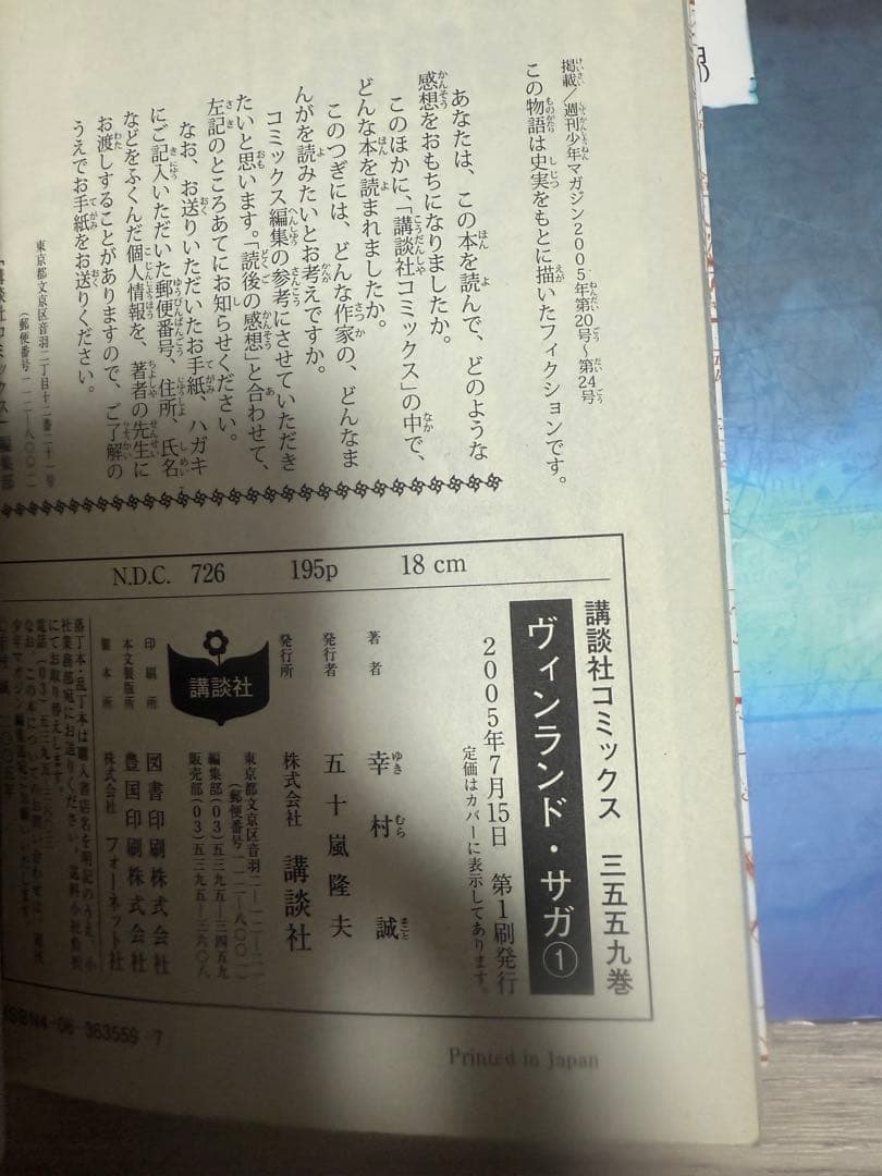 【希少】ヴィンランド サガ　幸村誠　1巻　初版