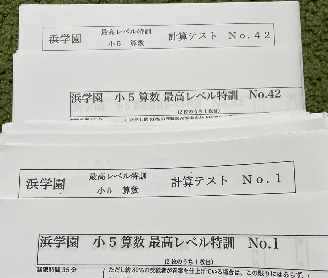浜学園　小5 最高レベル特訓　算数　復習テスト&計算テスト付き