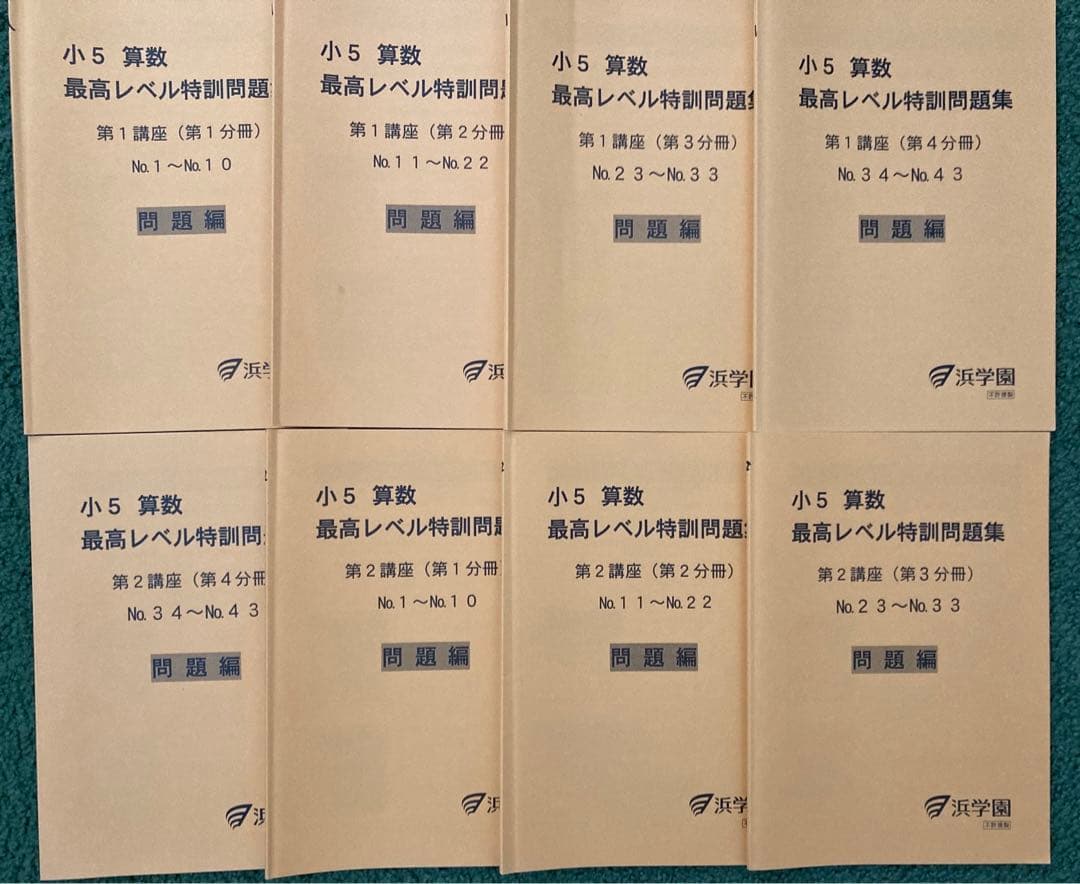 浜学園　小5 最高レベル特訓　算数　復習テスト&計算テスト付き