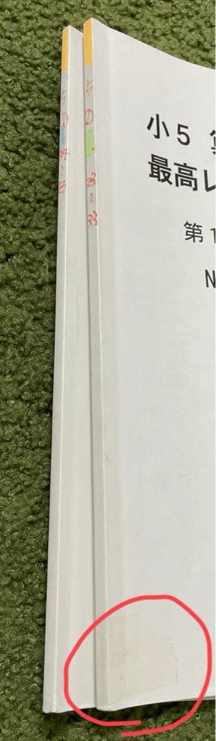 浜学園　小5 最高レベル特訓　算数　復習テスト&計算テスト付き