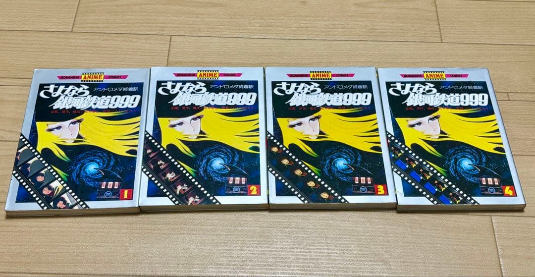 銀河鉄道999 カラー漫画