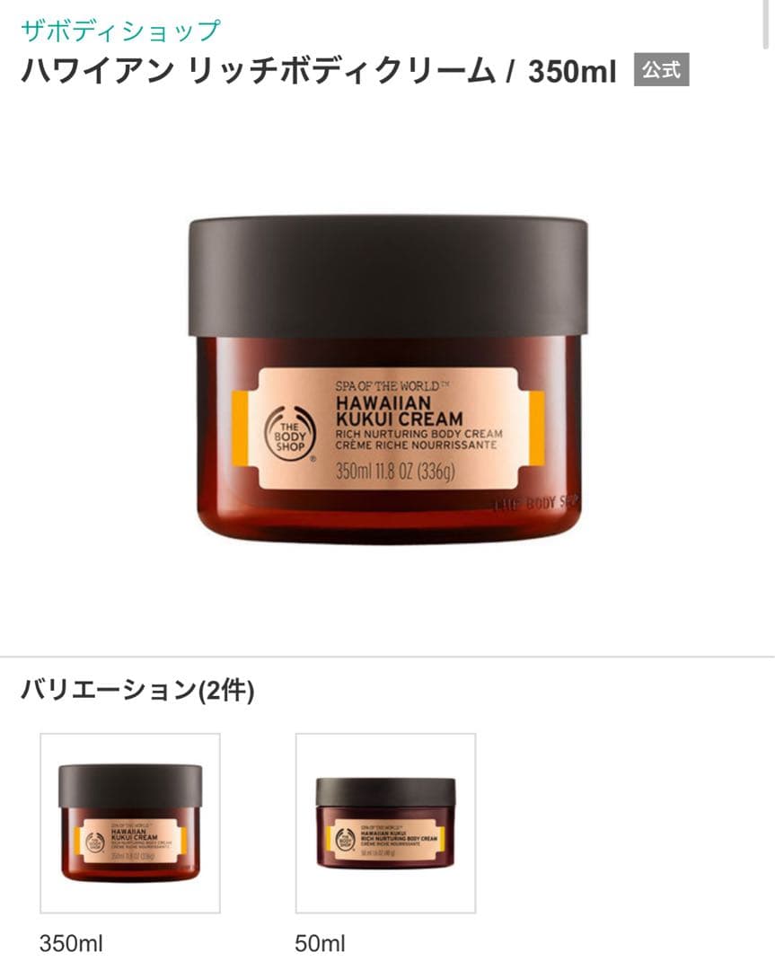 新品未開封☆HAWAIIAN KUKUI CREAM(350 ml)