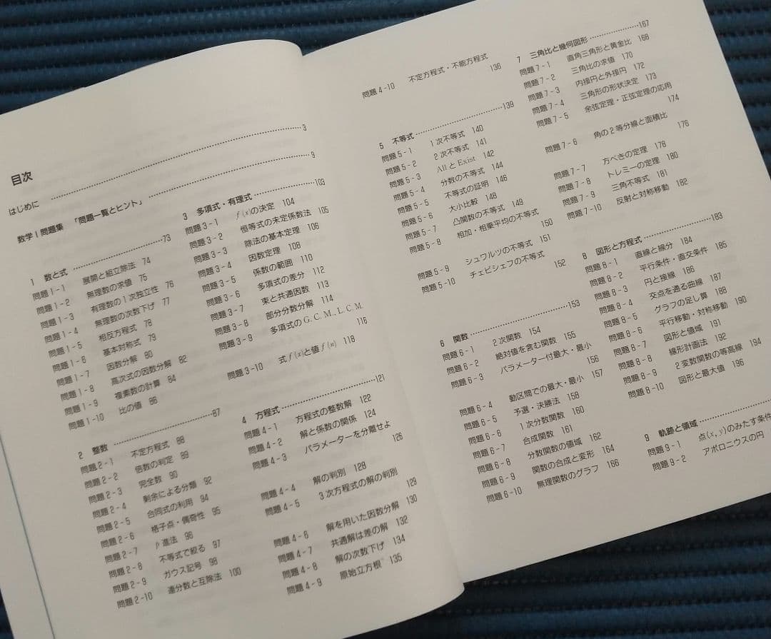 思考回路を磨く数学 Ⅰ 問題集
