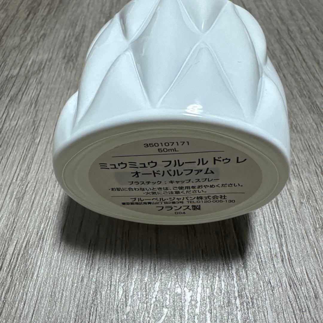 MIUMIUフルールドゥレ 50ml