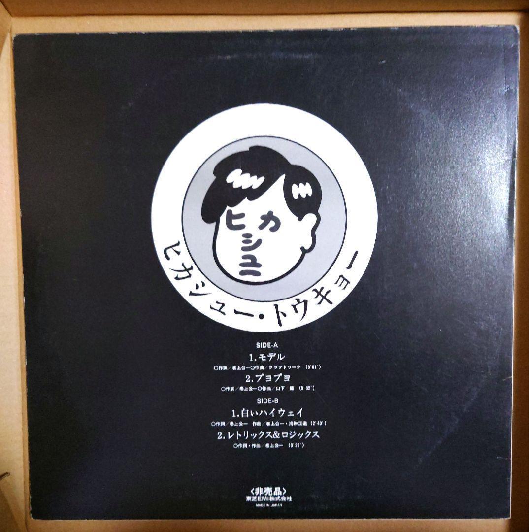 ヒカシュー 非売品 見本盤 LP 2枚 PRP-8135／EWS-81292