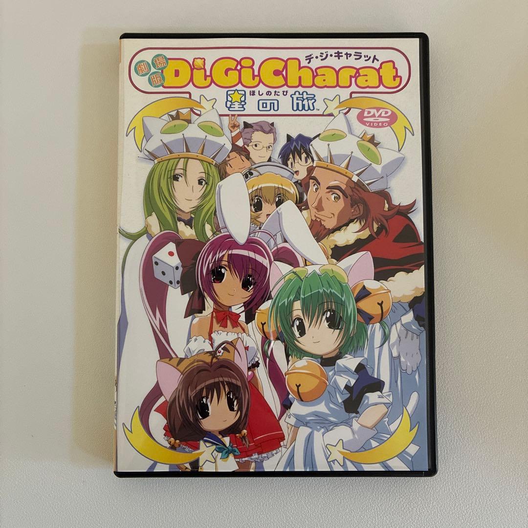 劇場版 Di Gi Charat 星の旅 初回限定生産版