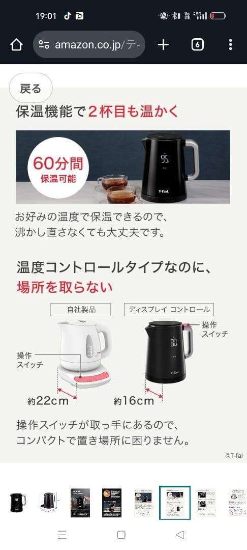 新品ティファール電気ケトルディスプレイコントロール1.0L