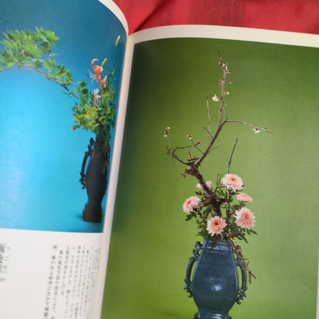 煎茶席の 花　渡辺宗敬　監修　 ●希少本　絶版本　ハードカバー付き